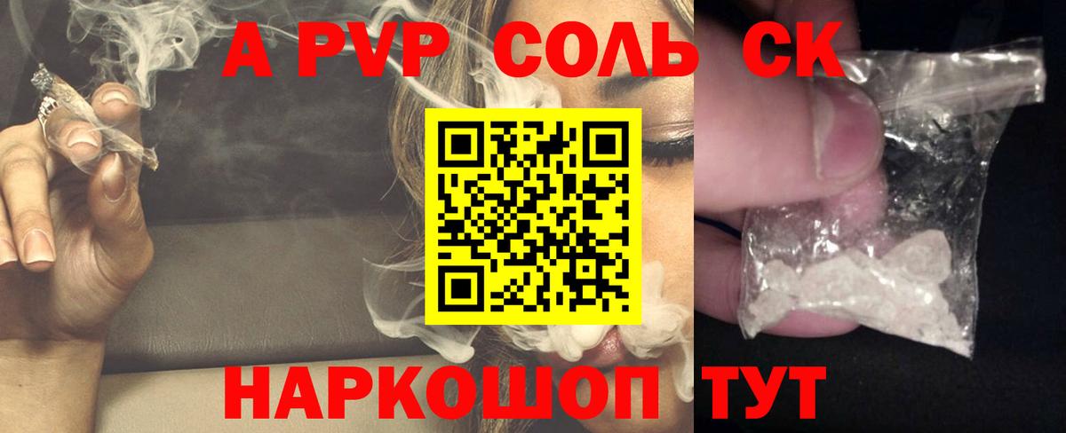 A-PVP Соль  Альфа ПВП кристаллы  Вход с VPN  APVP СК КРИС  где продают   Ставрополь  Alfa_PVP 