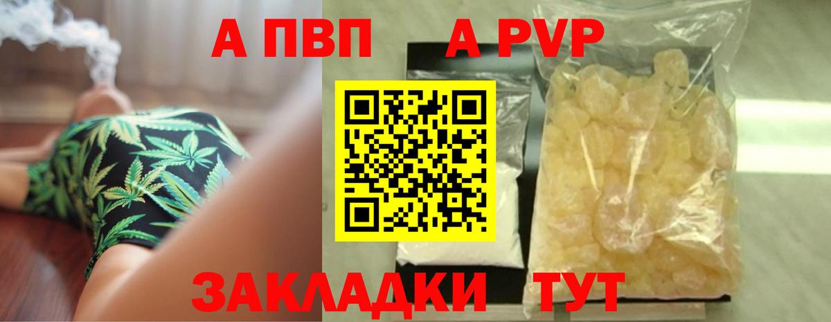 Alpha-PVP VHQ Ставрополь