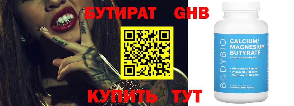 БУТИРАТ BDO Ставрополь
