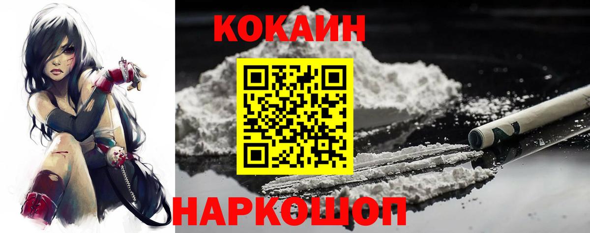 Cocaine 98% Ставрополь