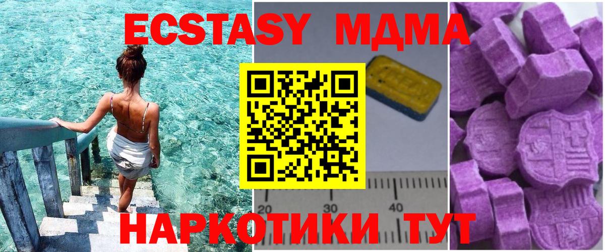 MDMA кристаллы  Вход с VPN  MDMA crystal  Ставрополь 