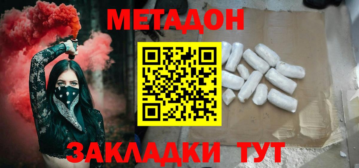 Метадон кристалл  МЕТАДОН белоснежный  Ставрополь  Вход с VPN 